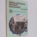 Anatoli Antonov : Rauhan lujittaminen Pohjois-Euroopassa ... - pikkukuva 1