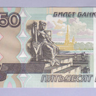 Venäjä 50 Rublaa v.2004 (1997) UNC P-269 - pikkukuva 1