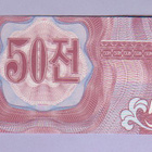 Pohjois-Korea 50 Chon v.1995 (1988) UNC P-26a.2 (Purple) - pikkukuva 2