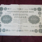 500 ruplaa 1918 Venäjä-Russia - pikkukuva 1