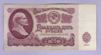 Neuvostoliitto USSR 25 Rublaa v.1961 P-234