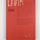 Kirsti Ellilä : Emma ja tähtipoika - pikkukuva 2