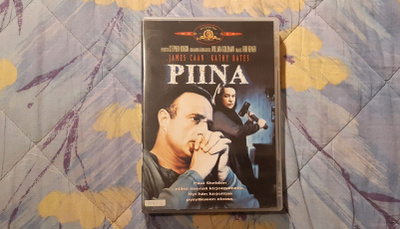 PIINA dvd 1990 Stephen King