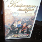 VHS Lasse Hoikka & Souvarit : Kultamaan kulkijat - pikkukuva 1