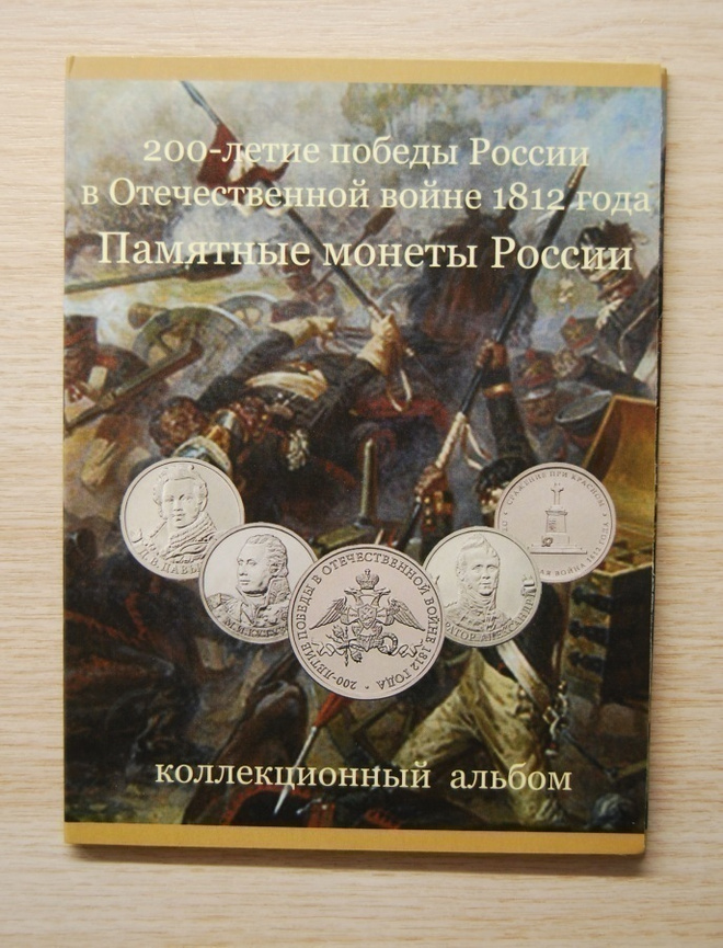 Venäjän Sarja kolikoita Borodino, 28 kpl., 2012 UNC