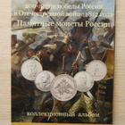 Venäjän Sarja kolikoita Borodino, 28 kpl., 2012 UNC - pikkukuva 1