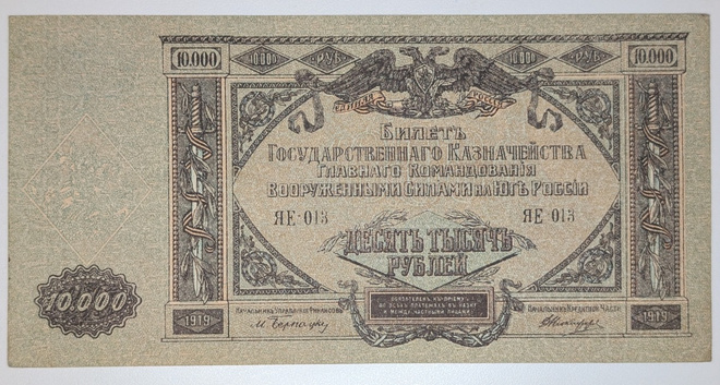 Venäjä 10000 Ruplaa 1919