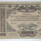 Venäjä 10000 Ruplaa 1919 - pikkukuva 1