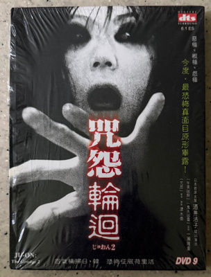 [DVD] JU-ON: THE GRUDGE 2