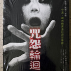 [DVD] JU-ON: THE GRUDGE 2 - pikkukuva 1