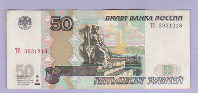 Venäjä 50 Rublaa v.2004 (1997) P-269c