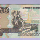 Venäjä 50 Rublaa v.2004 (1997) P-269c - pikkukuva 1