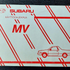 SUBARU MV käyttöohjekirja pick up - pikkukuva 1