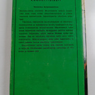 Pentti H. Tikkanen : Kanoottisissit - pikkukuva 2