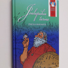 Paula Havaste : Joulupukin tarina - pikkukuva 1