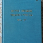 Koiviston Yhteiskoulu- Virolahden Yhteiskoulu 1922- 1972 - pikkukuva 1
