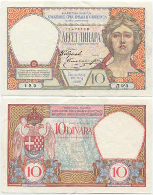 Jugoslavia 10 Dinara 1926 (P-25) XF+