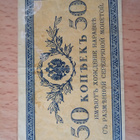 Venäjä 50 Kopeekkaa 1915 - pikkukuva 2