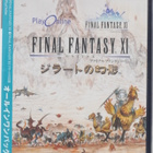 Final Fantasy XI - All-In-One Pack 2003 (Japanes - pikkukuva 1