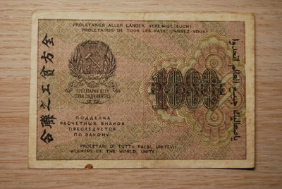 1000 ruplaa, Venäjä 1919, CCCP