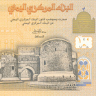 Yemen 200 Rials 2019 P38 #677 - pikkukuva 1