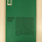 Robert R. Blake : Johtamisen psykologiaa = The managerial... - pikkukuva 2