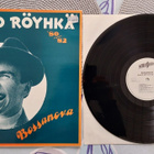 LP Kauko Röyhkä: ´80-´82 - Bossanova - pikkukuva 1