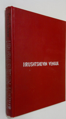 Edward Crankshaw : Hrushtshevin Venäjä