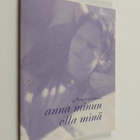 Taina Harmoinen : Nainen ja tunteet : anna minun olla minä - pikkukuva 1