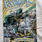 Ryhmä-X 1989/05: Asgard-trilogia osa II - pikkukuva 1