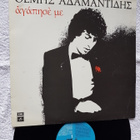 Themis Adamantidis - Agapise me LP - pikkukuva 1