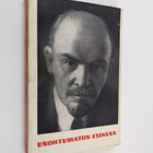 A. Loginov : Unohtumaton esikuva - pikkukuva 1