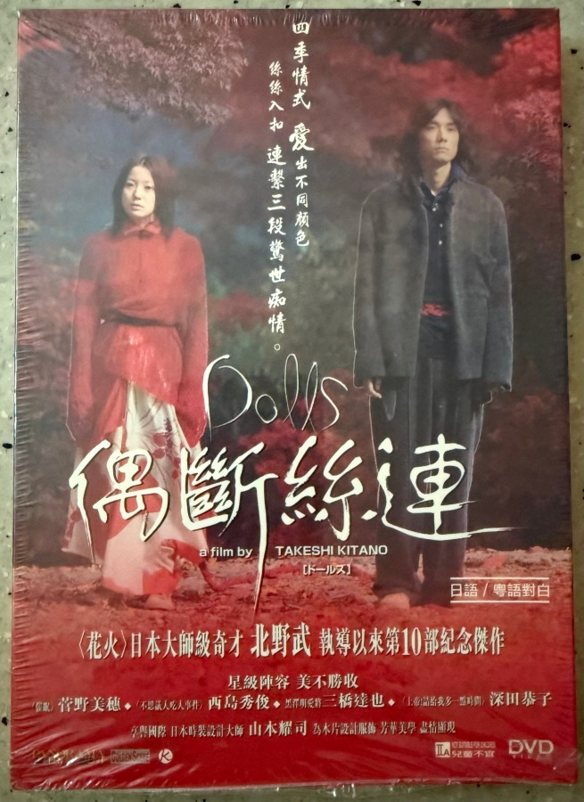 [DVD] DOLLS (Takeshi Kitano)