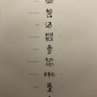 KIMMO JYLJÄ: RAKU - JAPANILAINEN RUOKAKIRJA - pikkukuva 2