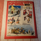 KANSA TAISTELI 12 - 1986 - pikkukuva 2