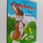 Pirkko Koskimies : Pupu Tupuna : tutti hukassa - pikkukuva 1