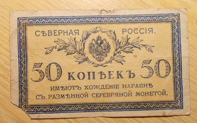 Pohjois-Venäjä 50 Kop 1919