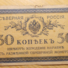Pohjois-Venäjä 50 Kop 1919 - pikkukuva 1