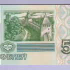 Venäjä 5 Rublaa v.1997-2001 UNC P-267 - pikkukuva 2