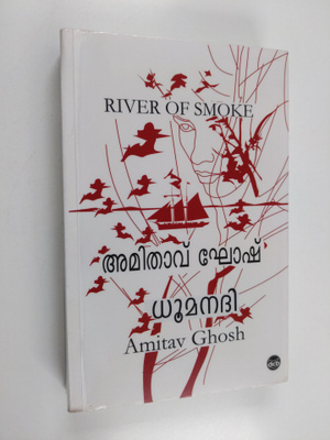 Amitav Ghosh : Dhumanadi