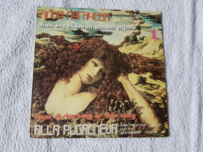 Alla Pugacheva - How disturbing is this way LP