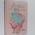 J. R. Hannula : Paratiisin taru - pikkukuva 1
