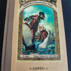 Surkeiden sattumusten sarja 13. Kirja Loppu Lemony Snicket - pikkukuva 1