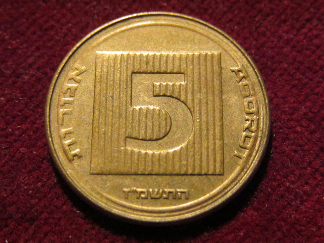 5 agorot 1985-2007 . Israel