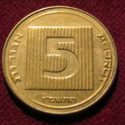5 agorot 1985-2007 . Israel - pikkukuva 1