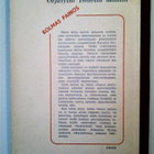 Kunnas Unto: Orjatyttö Israelin maalta, v. 1961 - pikkukuva 5