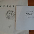 Aram Hatshaturian:Spartacus 4LP-BOX.Baletti - pikkukuva 3