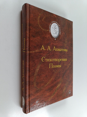 A. A. Ahmatova : Poemy