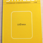 Synteesi Numero 3/1998 (Estetiikan teemanumero) - pikkukuva 1