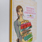 Katy Cannon : Ihastumisia, valheita ja sitruunapiiraita - pikkukuva 1